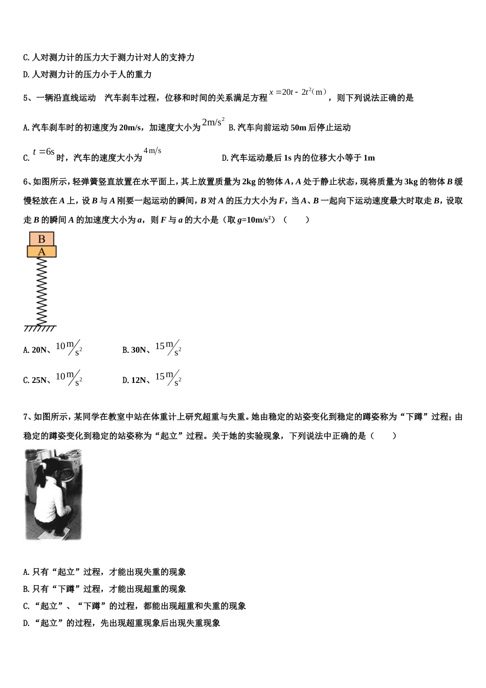 浙江省衢州市2022年物理高一上期末监测模拟试题含解析_第2页