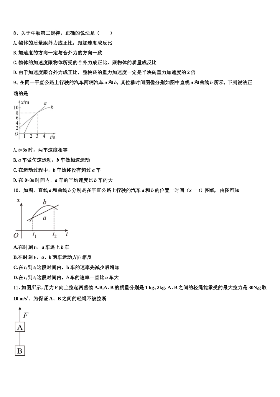 浙江省衢州市2022年物理高一上期末监测模拟试题含解析_第3页
