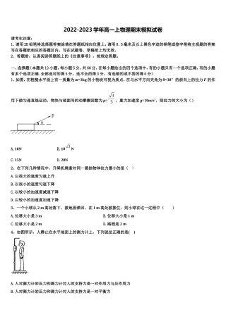 浙江省衢州市2022年物理高一上期末监测模拟试题含解析