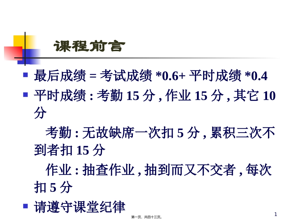 第1讲-导论_第1页