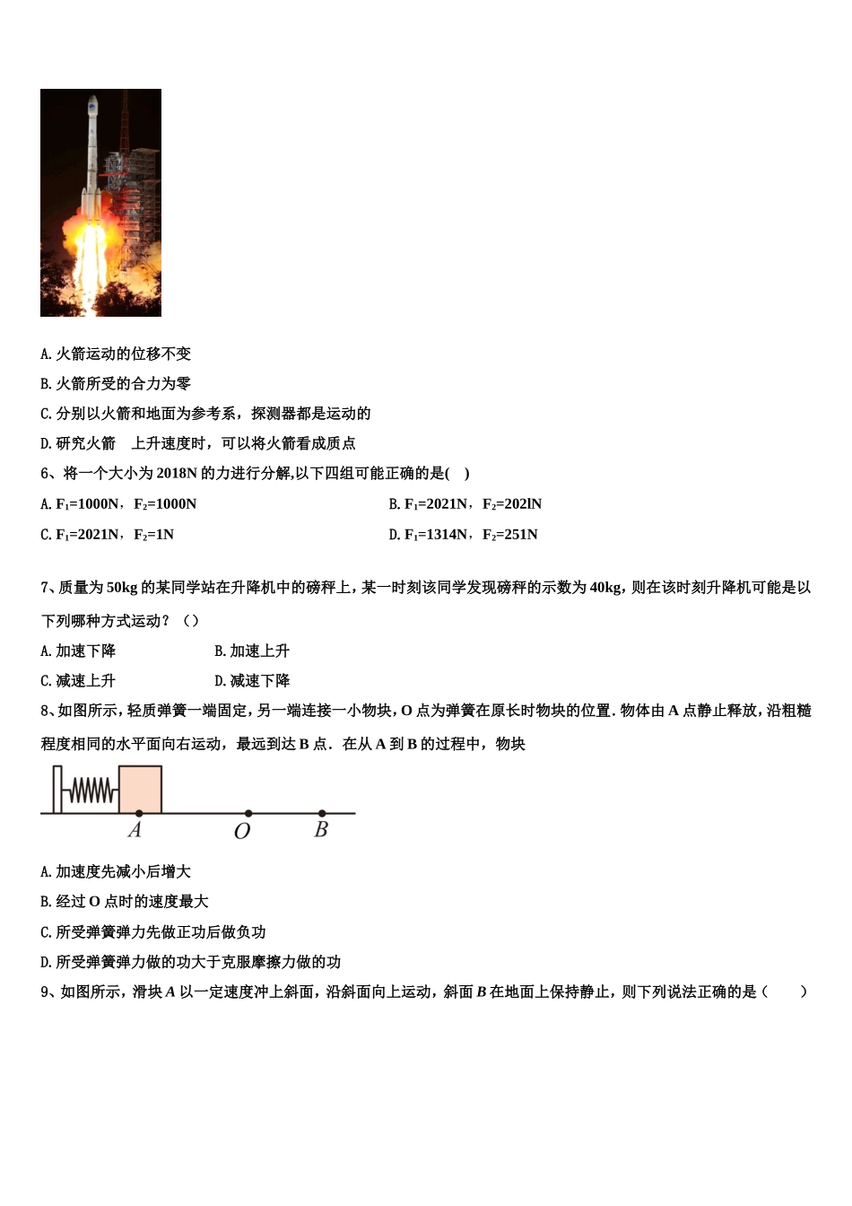 辽宁省庄河市高级中学2022-2023学年高一物理第一学期期末质量跟踪监视试题含解析_第2页