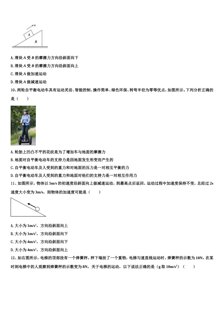 辽宁省庄河市高级中学2022-2023学年高一物理第一学期期末质量跟踪监视试题含解析_第3页