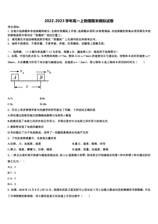 辽宁省庄河市高级中学2022-2023学年高一物理第一学期期末质量跟踪监视试题含解析