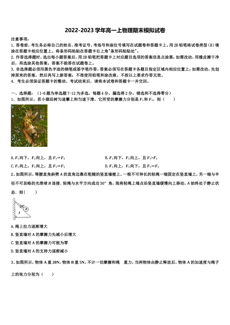 新疆昌吉回族自治州昌吉州第二中学2022年物理高一上期末综合测试试题含解析_第1页