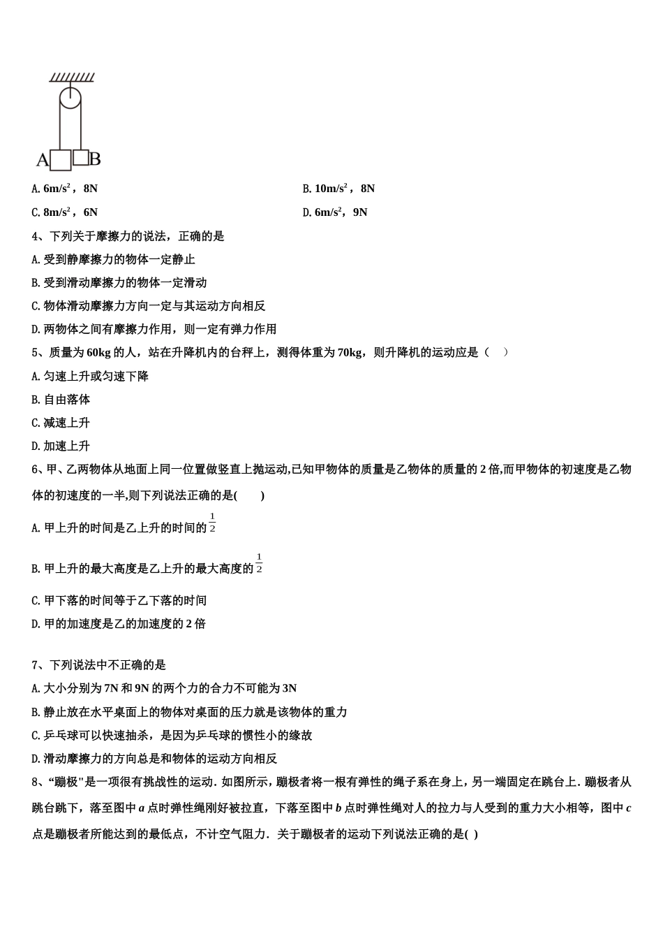 新疆昌吉回族自治州昌吉州第二中学2022年物理高一上期末综合测试试题含解析_第2页
