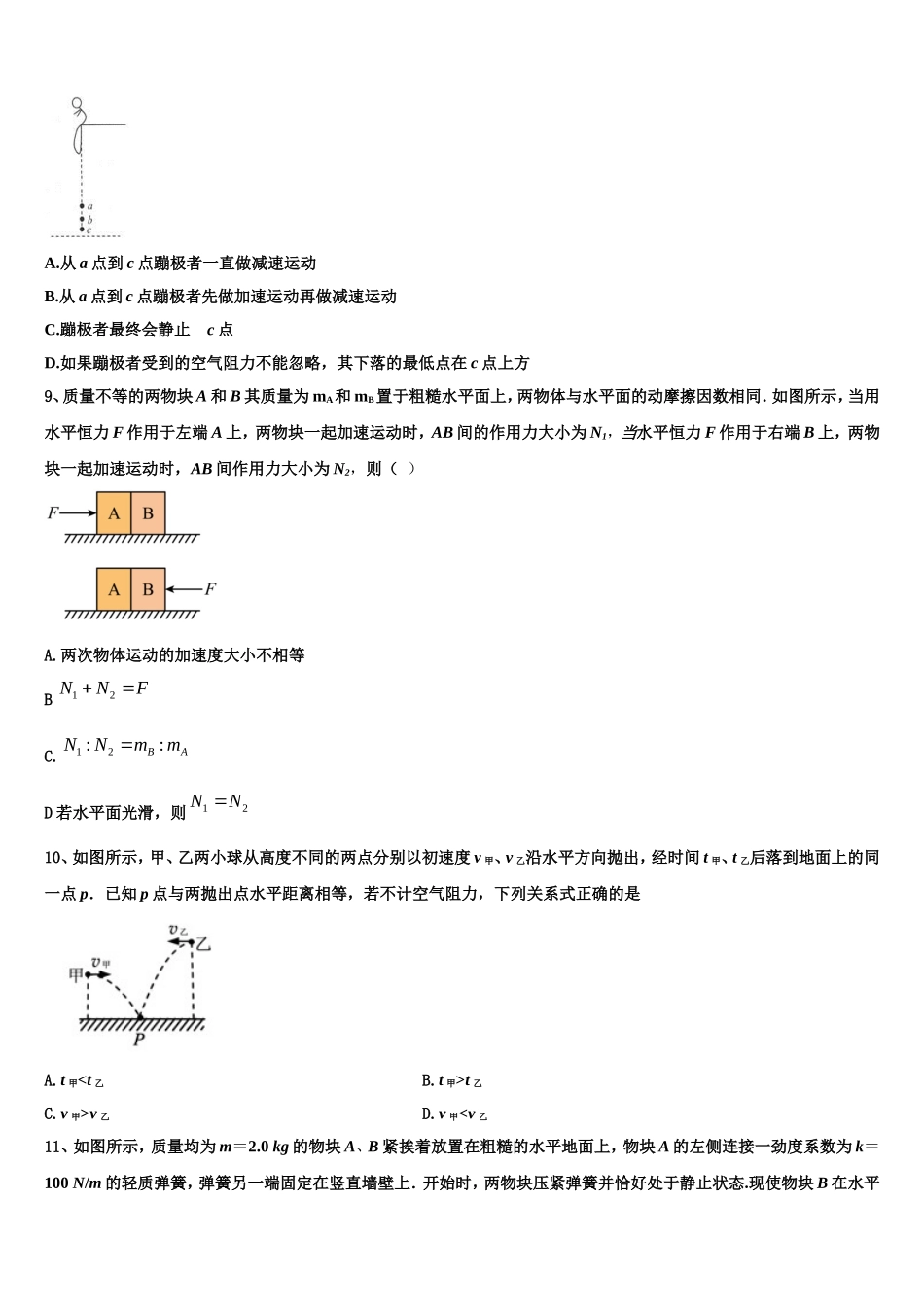新疆昌吉回族自治州昌吉州第二中学2022年物理高一上期末综合测试试题含解析_第3页