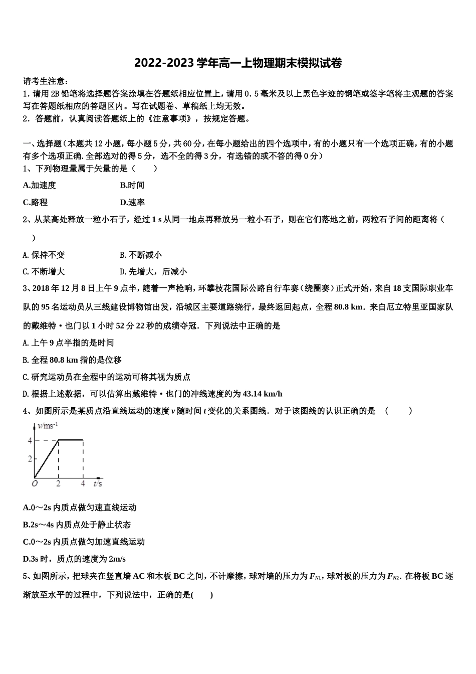 河南省平顶山市第一中学2022年物理高一第一学期期末统考试题含解析_第1页