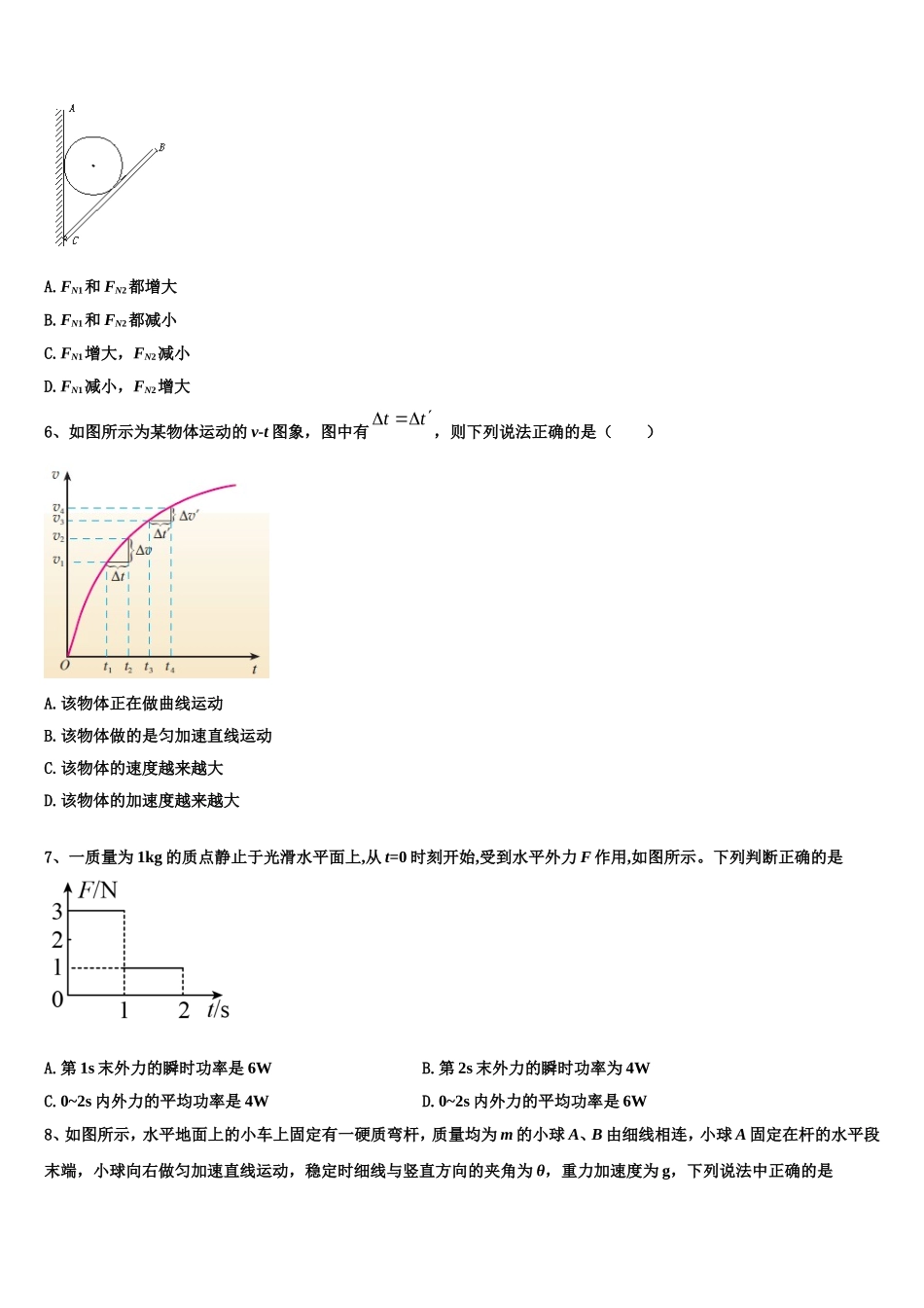 河南省平顶山市第一中学2022年物理高一第一学期期末统考试题含解析_第2页