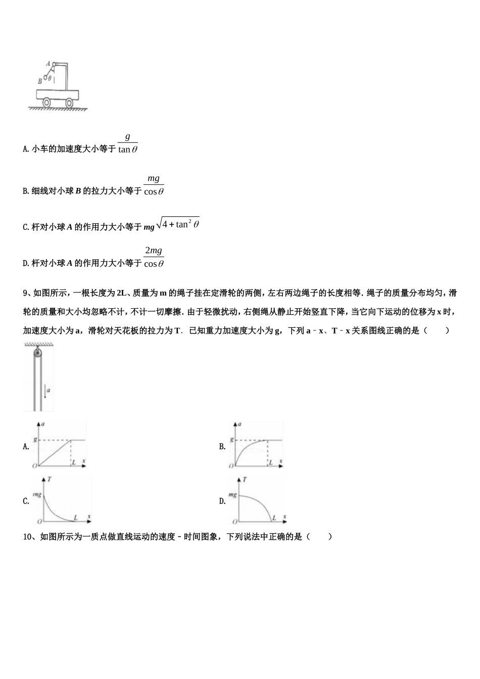 河南省平顶山市第一中学2022年物理高一第一学期期末统考试题含解析_第3页