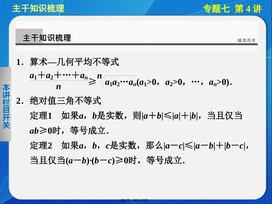 7.4不等式选讲_第2页