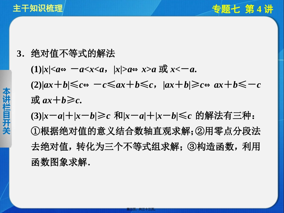 7.4不等式选讲_第3页