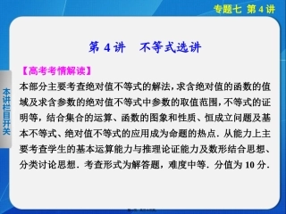 7.4不等式选讲