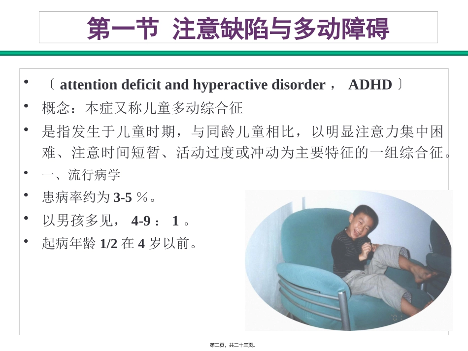 培训课件 儿童期情绪行为障碍_第2页