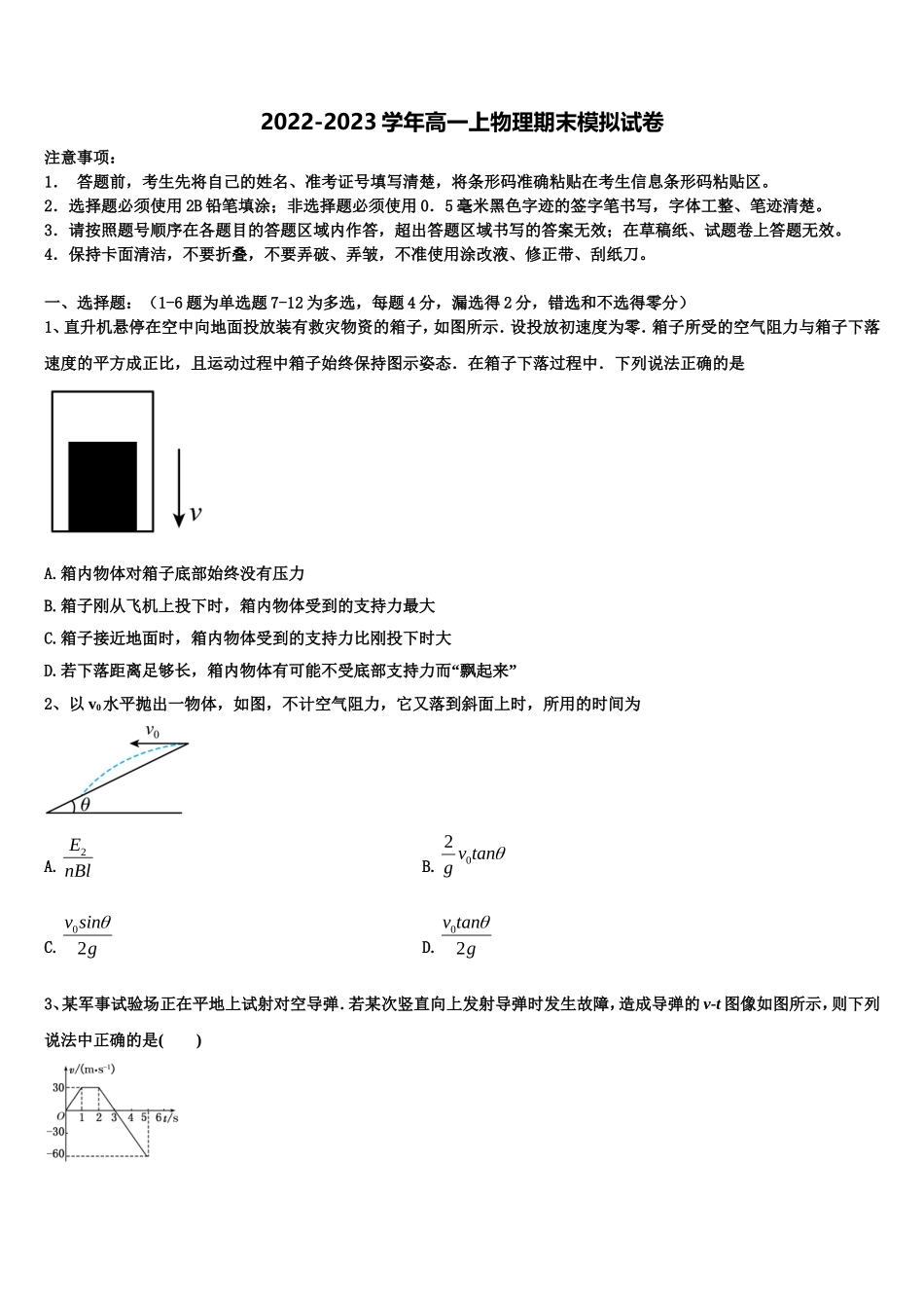 辽宁师范大学附属中学2022-2023学年高一物理第一学期期末监测模拟试题含解析_第1页