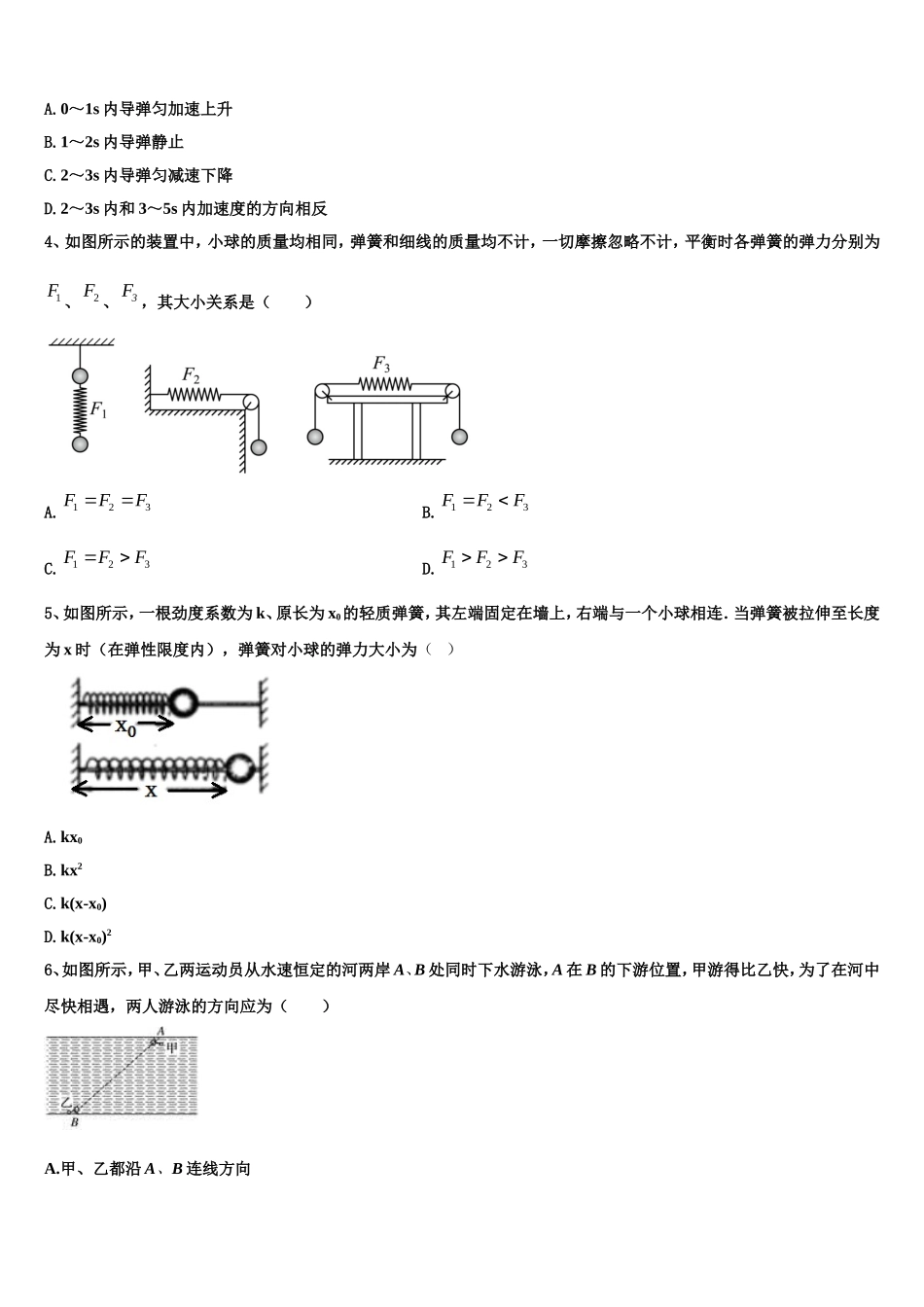 辽宁师范大学附属中学2022-2023学年高一物理第一学期期末监测模拟试题含解析_第2页