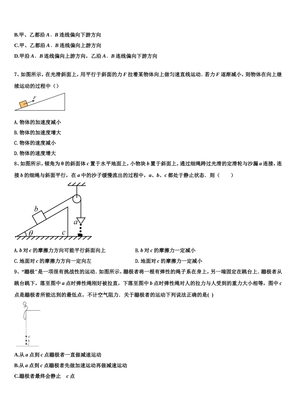 辽宁师范大学附属中学2022-2023学年高一物理第一学期期末监测模拟试题含解析_第3页