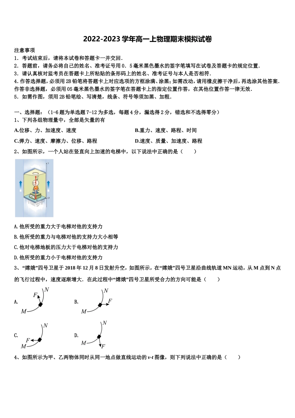 河南省平顶山市郏县第一高级中学2022年物理高一上期末教学质量检测模拟试题含解析_第1页