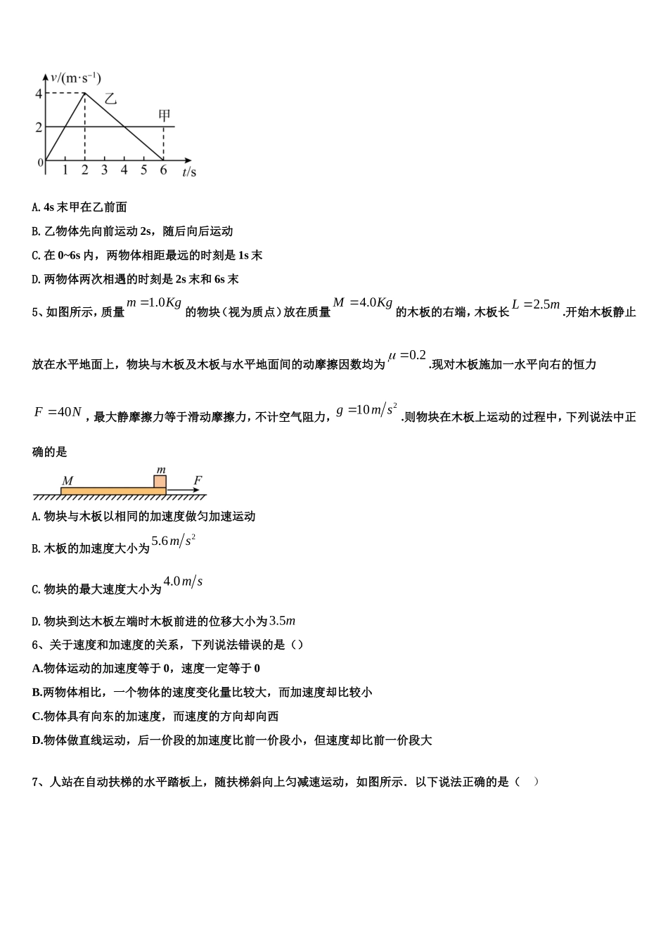 河南省平顶山市郏县第一高级中学2022年物理高一上期末教学质量检测模拟试题含解析_第2页