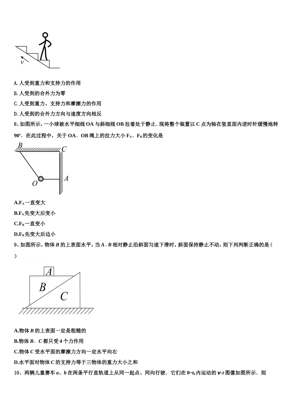 河南省平顶山市郏县第一高级中学2022年物理高一上期末教学质量检测模拟试题含解析_第3页