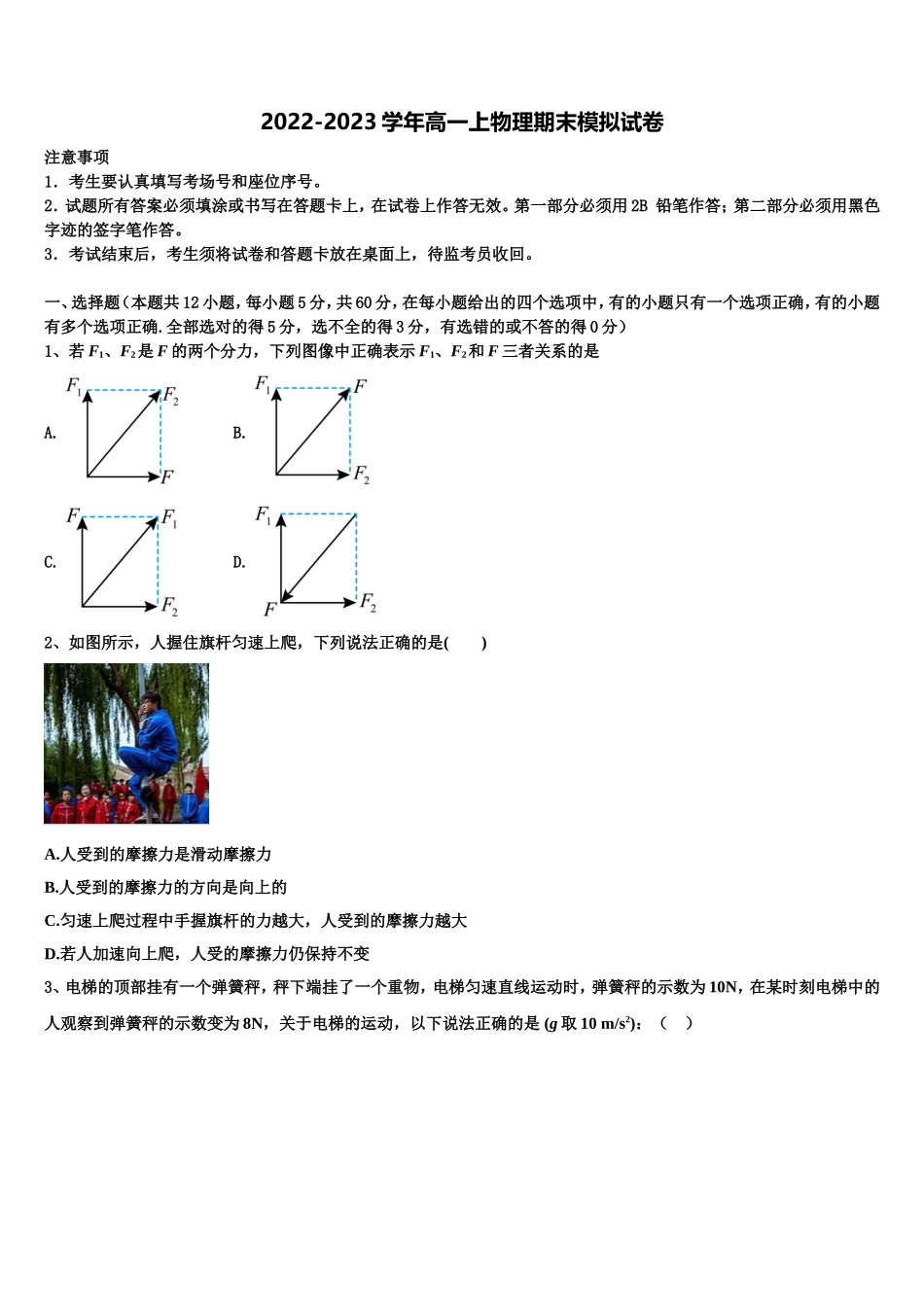新疆昌吉回族自治州九中2022年高一物理第一学期期末综合测试试题含解析_第1页