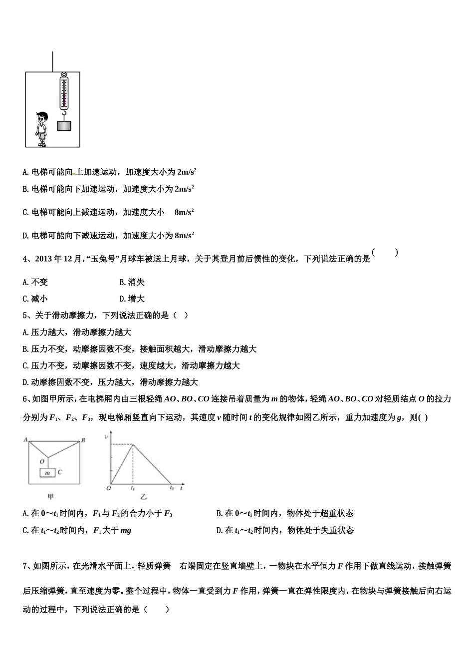 新疆昌吉回族自治州九中2022年高一物理第一学期期末综合测试试题含解析_第2页