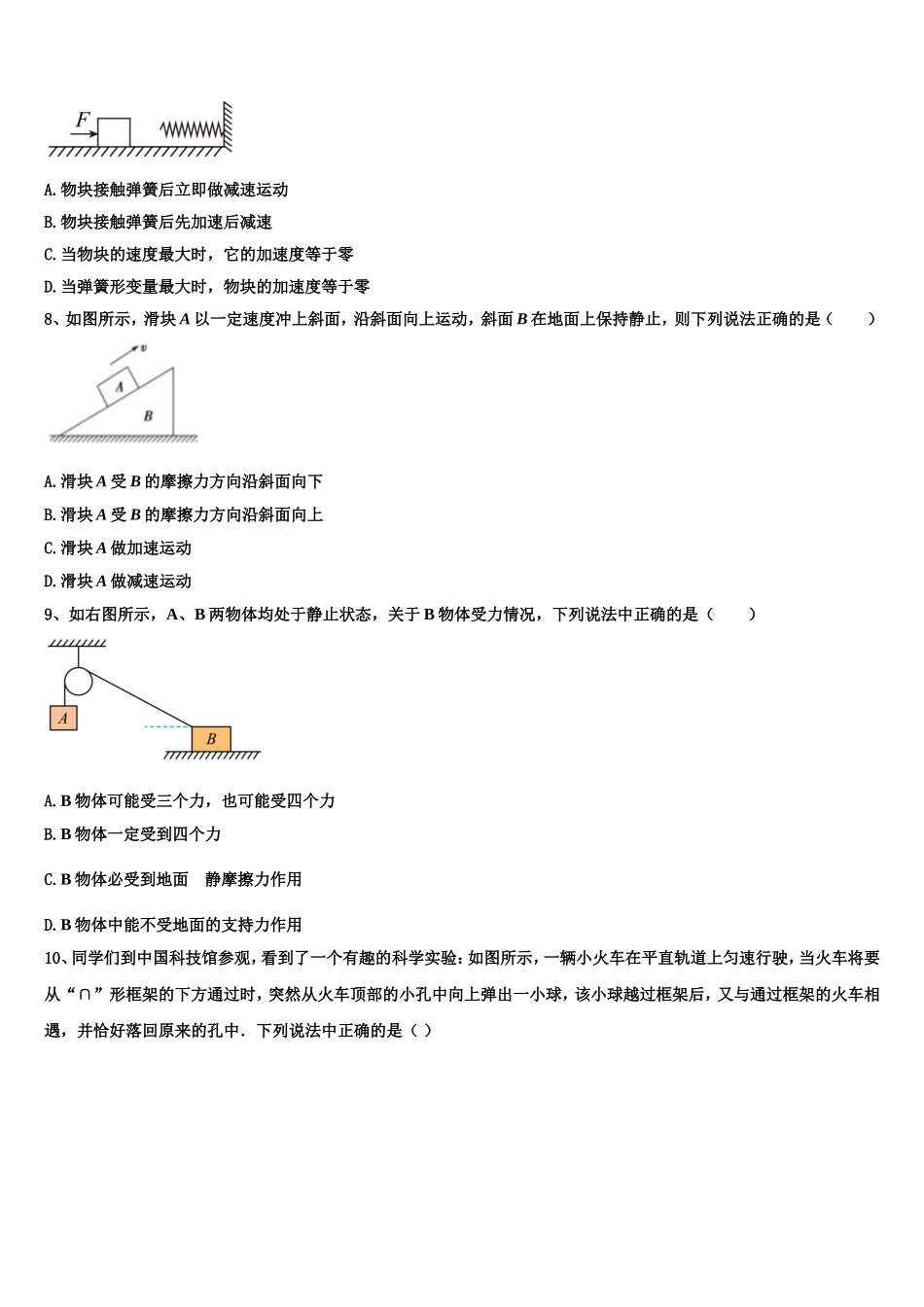 新疆昌吉回族自治州九中2022年高一物理第一学期期末综合测试试题含解析_第3页