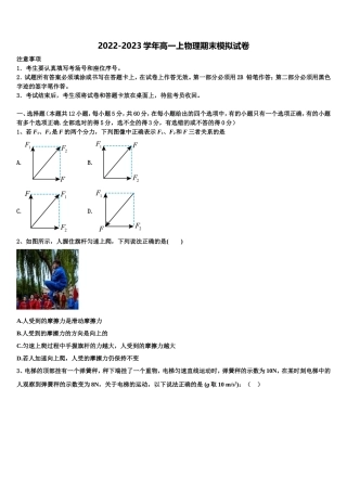 新疆昌吉回族自治州九中2022年高一物理第一学期期末综合测试试题含解析
