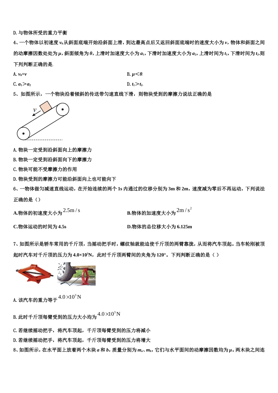 浙江省衢州市五校联盟2022-2023学年物理高一上期末调研模拟试题含解析_第2页