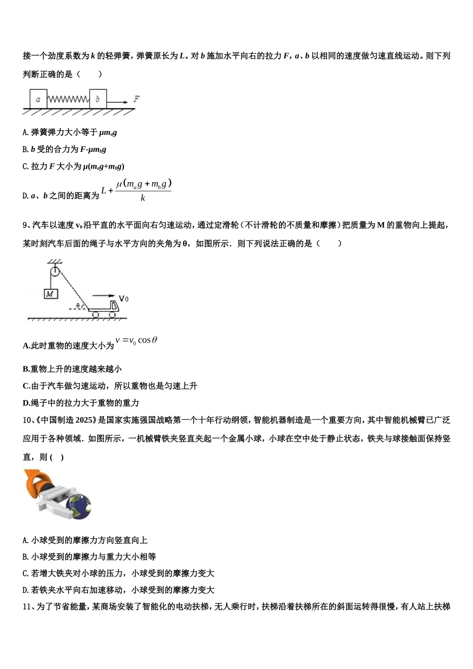 浙江省衢州市五校联盟2022-2023学年物理高一上期末调研模拟试题含解析_第3页