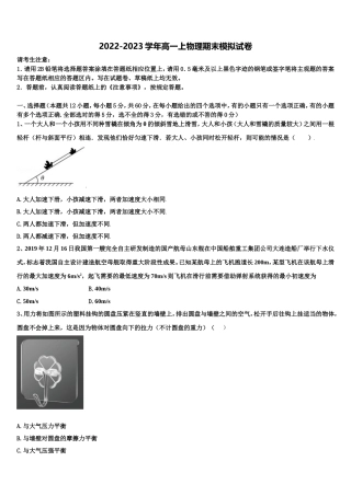 浙江省衢州市五校联盟2022-2023学年物理高一上期末调研模拟试题含解析