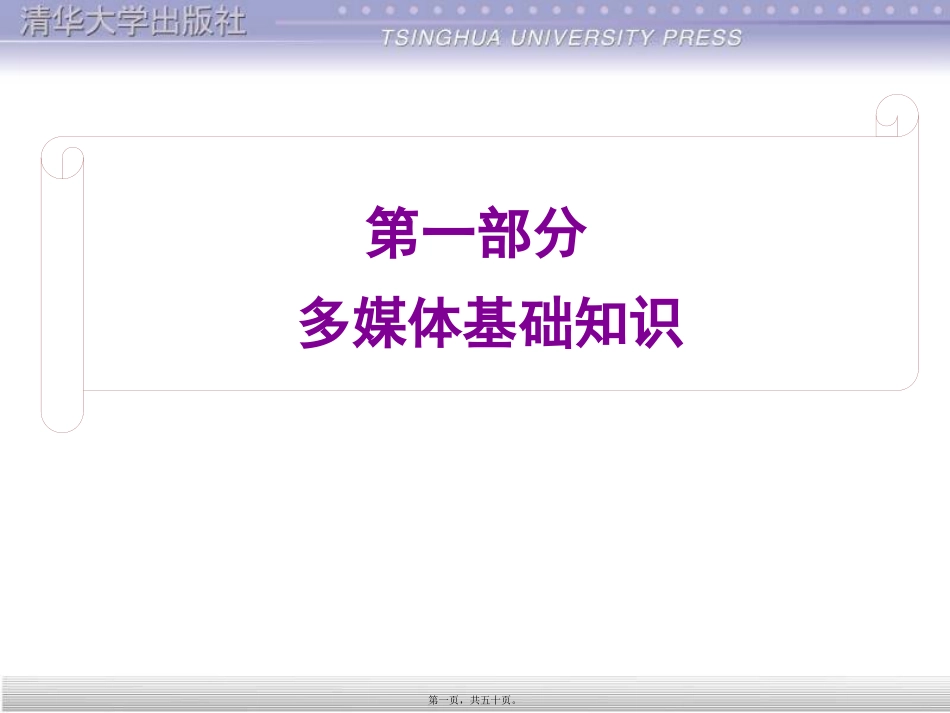 第1讲--多媒体基础要点_第1页