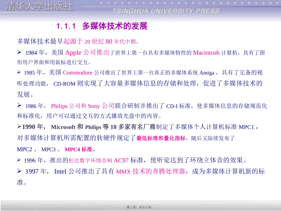 第1讲--多媒体基础要点_第3页
