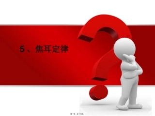 培训课件 焦耳定律