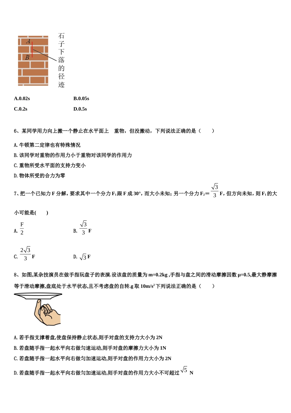 辽宁师范大学附属中学2022年物理高一上期末质量检测试题含解析_第2页