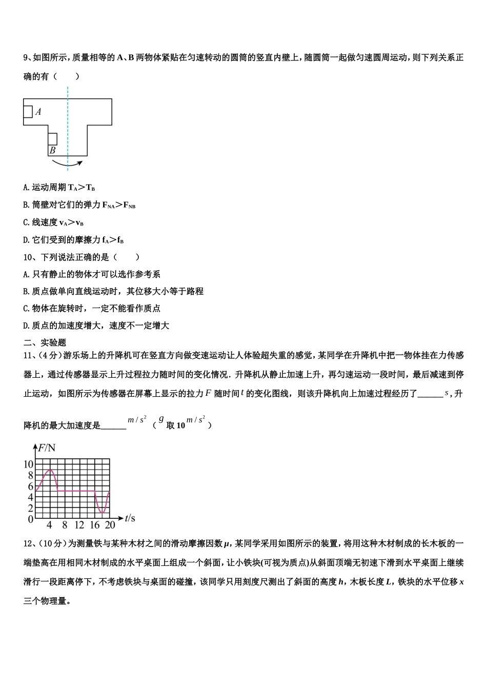 辽宁师范大学附属中学2022年物理高一上期末质量检测试题含解析_第3页