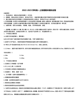辽宁师范大学附属中学2022年物理高一上期末质量检测试题含解析