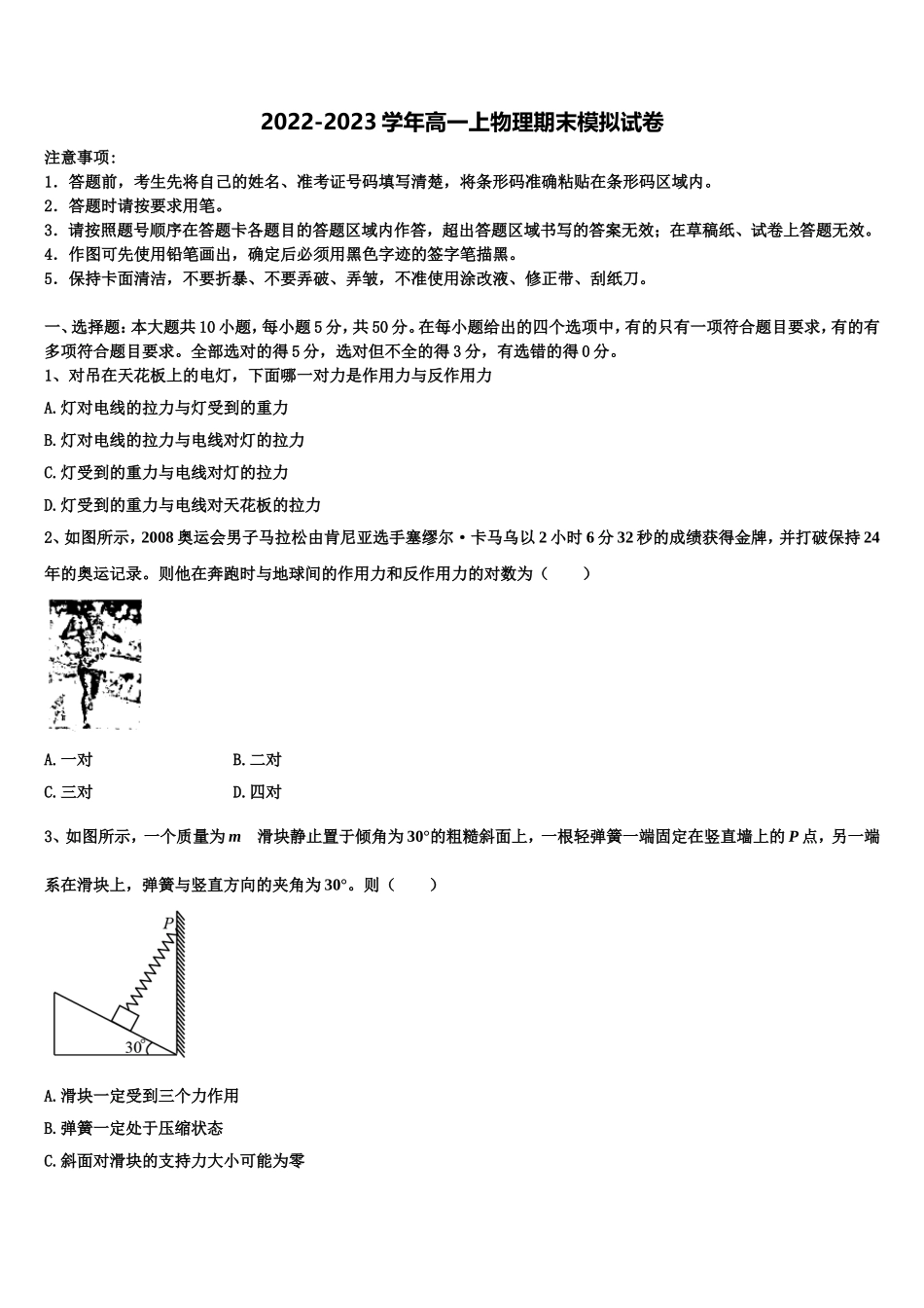 河南省平顶山市鲁山县第一高级中学2022-2023学年物理高一上期末质量跟踪监视试题含解析_第1页