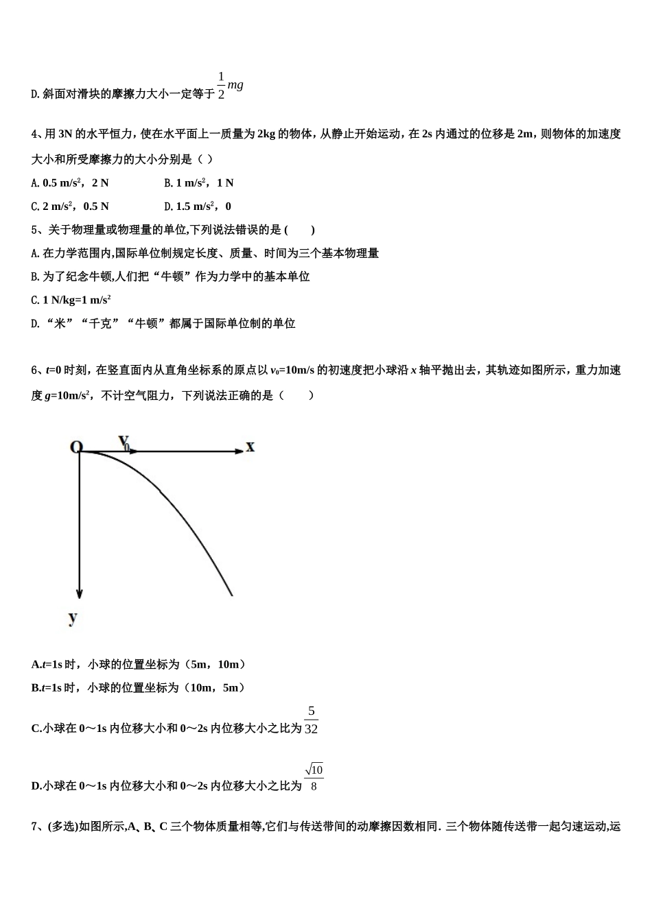 河南省平顶山市鲁山县第一高级中学2022-2023学年物理高一上期末质量跟踪监视试题含解析_第2页