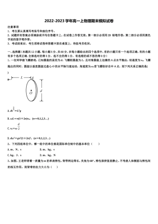新疆昌吉回族自治州玛纳斯县第一中学2022-2023学年物理高一上期末学业质量监测试题含解析