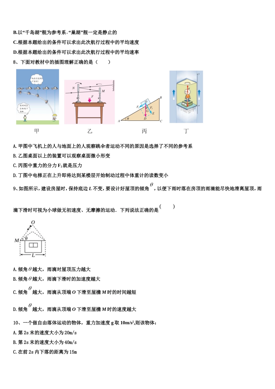 浙江省上虞市春晖中学2022年高一物理第一学期期末质量跟踪监视模拟试题含解析_第3页