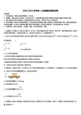 浙江省上虞市春晖中学2022年高一物理第一学期期末质量跟踪监视模拟试题含解析
