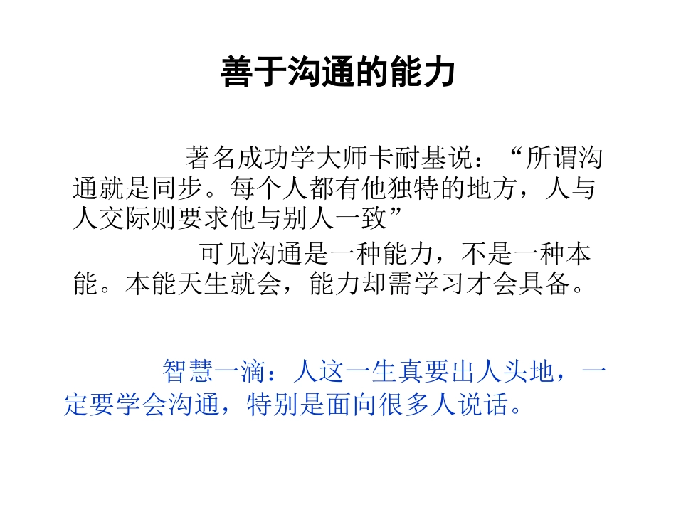 培训课件 汽车销售服务有限公司有效沟通技巧_第2页