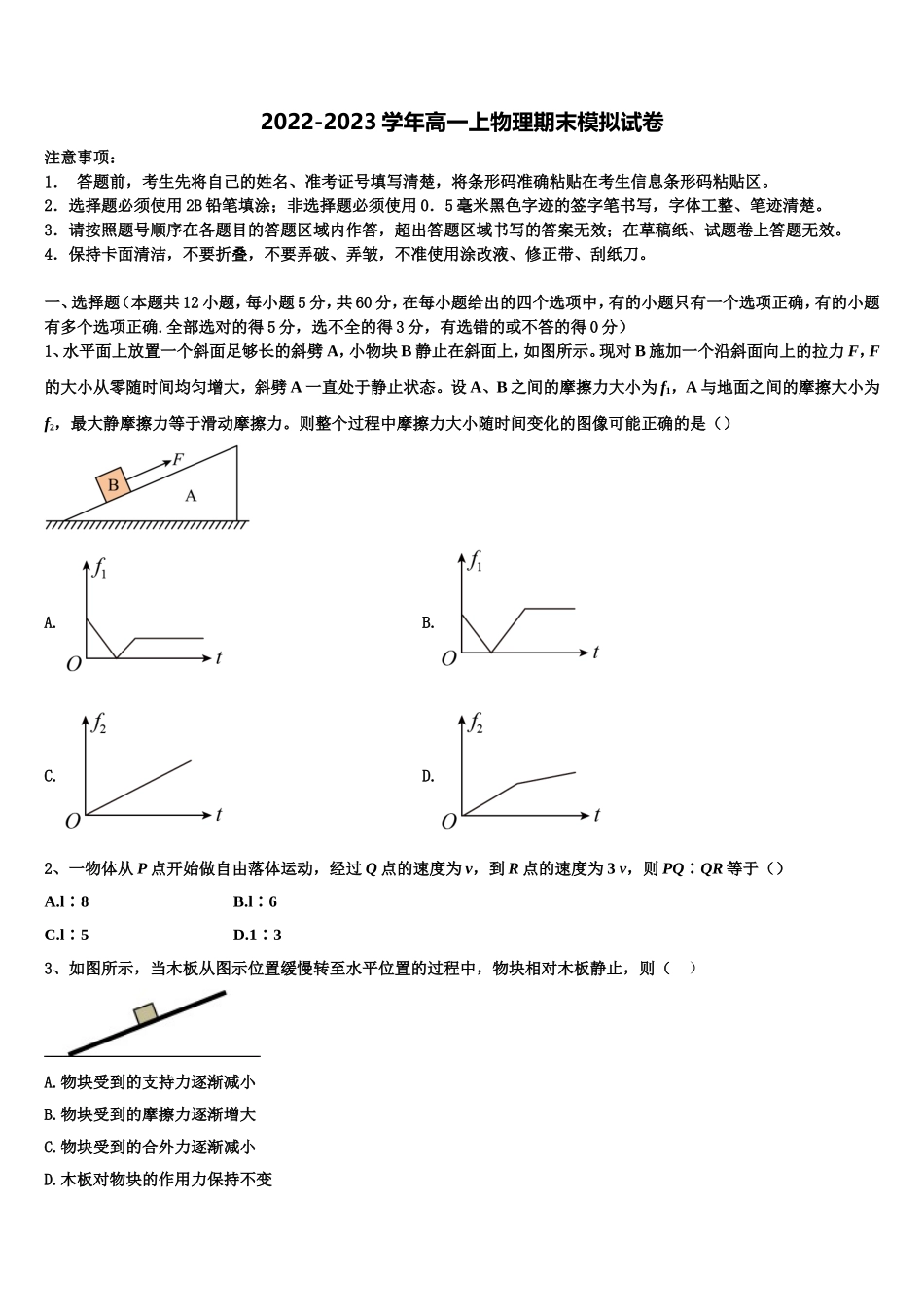 浙江省绍兴市第一中学2022-2023学年高一物理第一学期期末复习检测模拟试题含解析_第1页