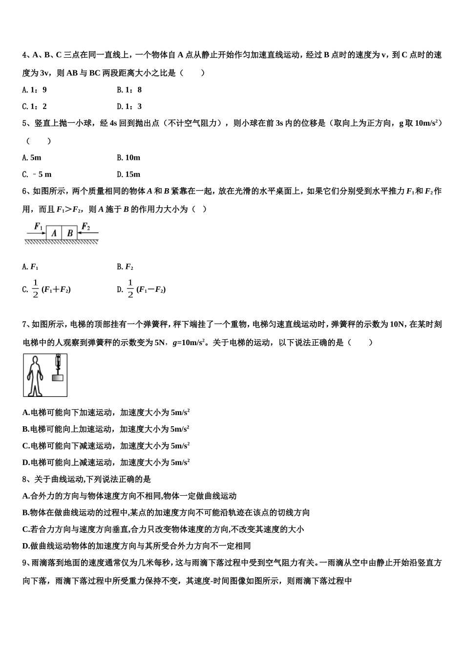 浙江省绍兴市第一中学2022-2023学年高一物理第一学期期末复习检测模拟试题含解析_第2页