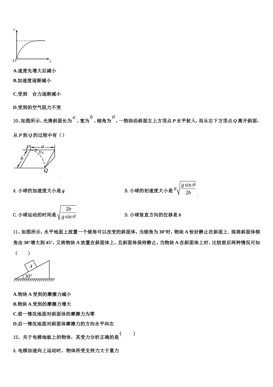 浙江省绍兴市第一中学2022-2023学年高一物理第一学期期末复习检测模拟试题含解析_第3页