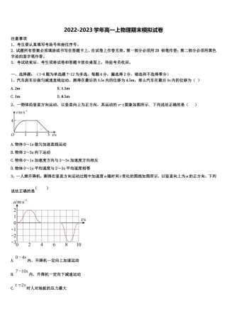 新疆昌吉回族自治州木垒县中2022年高一物理第一学期期末检测试题含解析