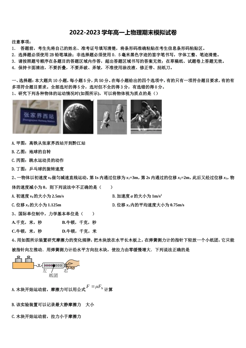 辽宁师附中2022-2023学年物理高一第一学期期末调研试题含解析_第1页