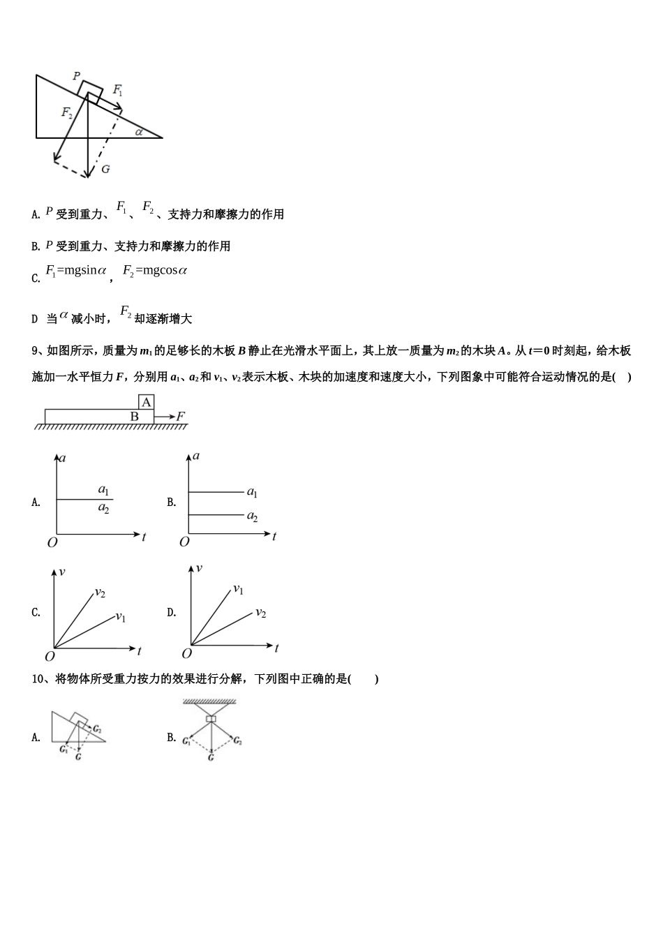 辽宁师附中2022-2023学年物理高一第一学期期末调研试题含解析_第3页