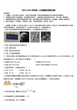 辽宁师附中2022-2023学年物理高一第一学期期末调研试题含解析