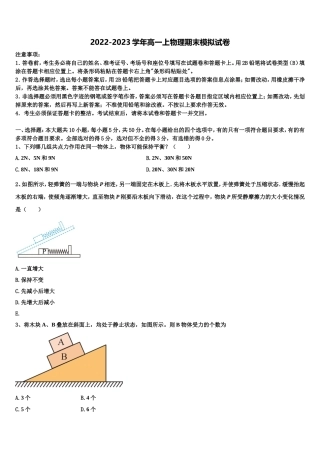河南省平顶山市鲁山县第一高级中学2022年高一物理第一学期期末调研模拟试题含解析